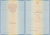 Диплом о высшем образовании специалиста