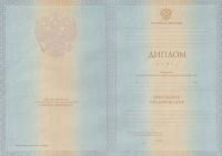 Диплом о высшем образовании специалиста